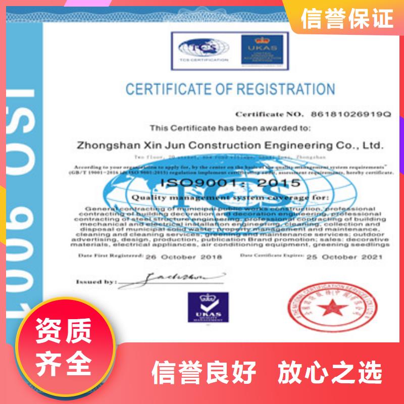 ISO9001質(zhì)量管理體系認(rèn)證齊全