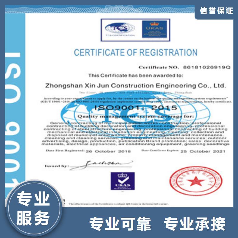 ISO9001质量管理体系认证诚信