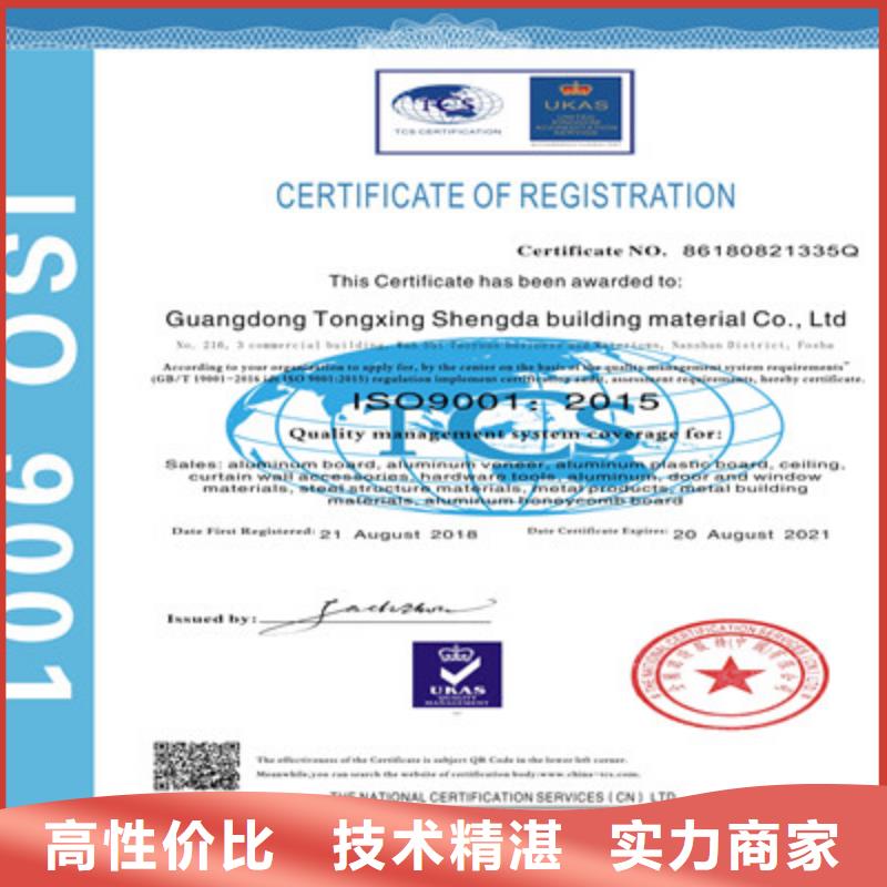 【ISO9001質(zhì)量管理體系認證24小時為您服務】