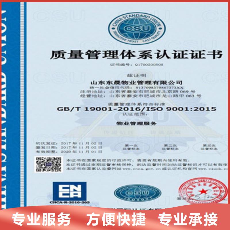 ISO9001质量管理体系认证诚信经营