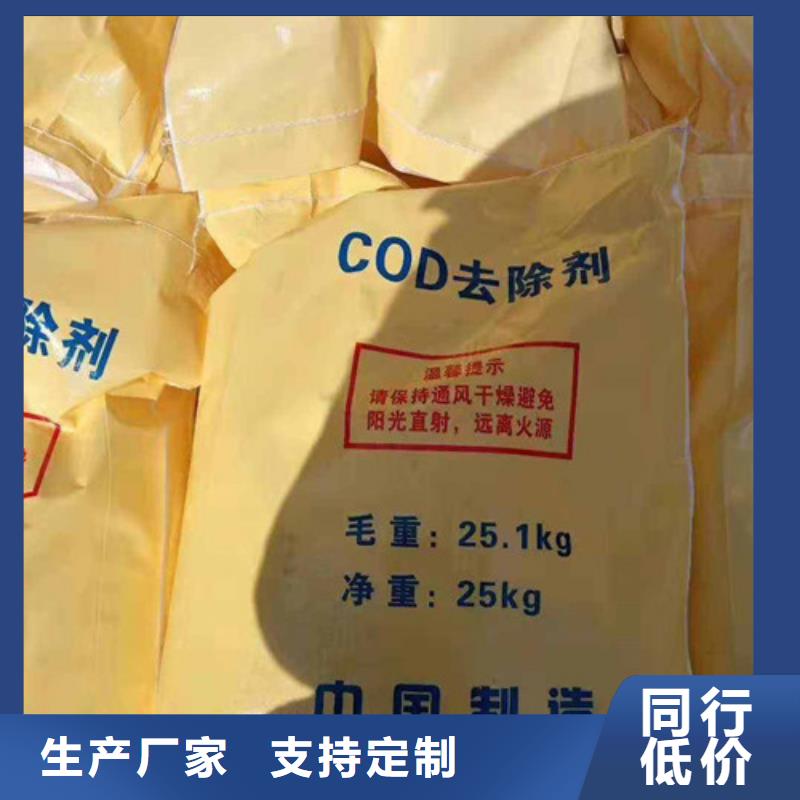 COD去除劑阻垢劑多年實力廠家