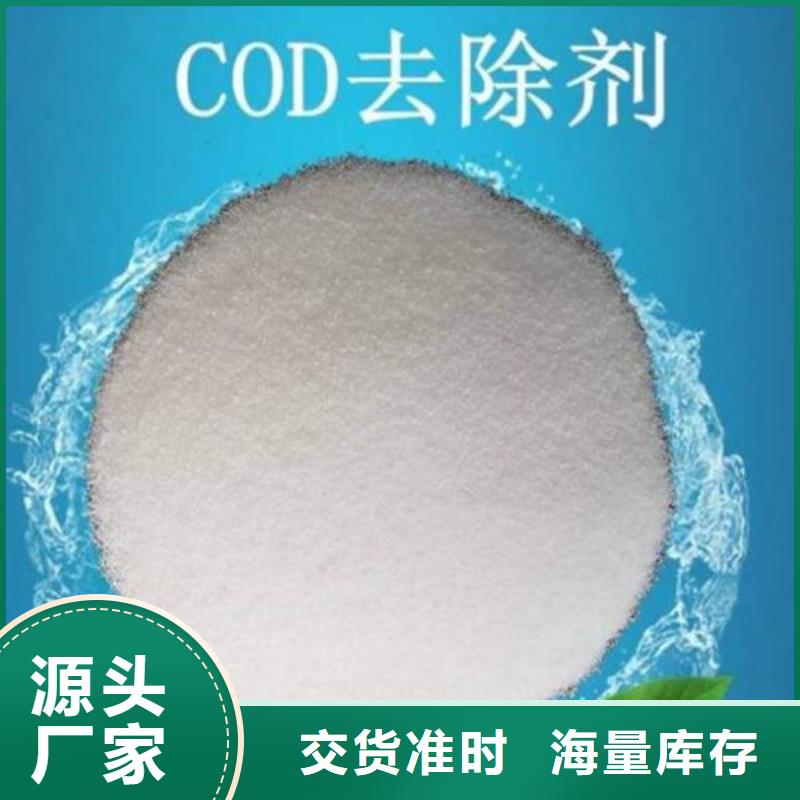 COD去除劑,氧化鎂一站式采購方便省心