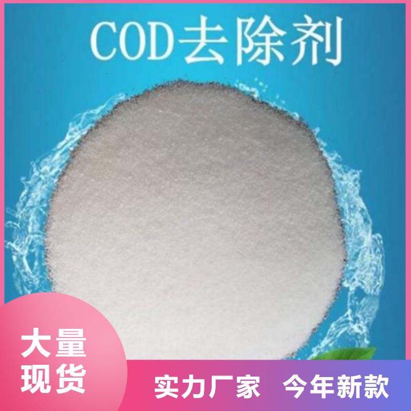 COD去除劑,氧化鎂廠家現貨批發