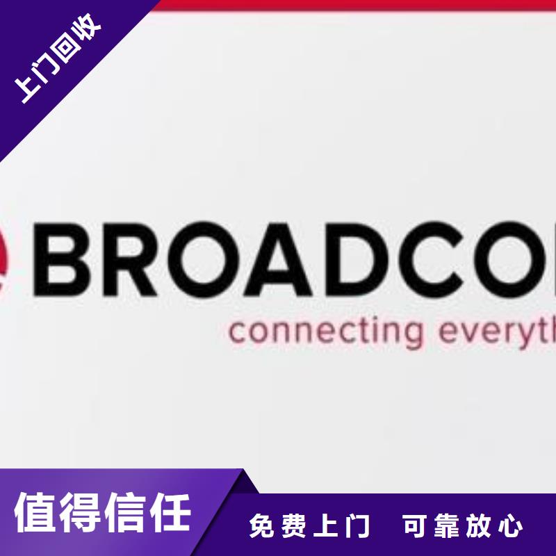 【 1811 回收库存电子快速】诚信
