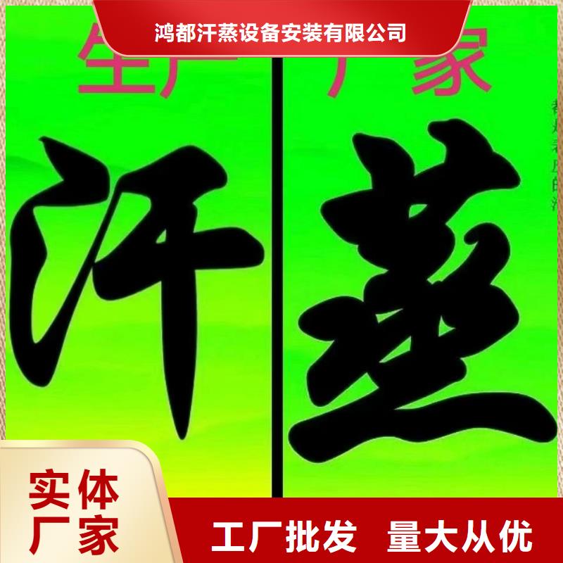 息烽汗蒸房施工安裝質(zhì)優(yōu)價(jià)廉