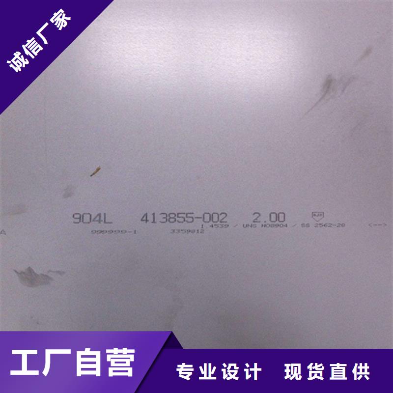 高品质1.4529不锈钢板_1.4529不锈钢板厂商