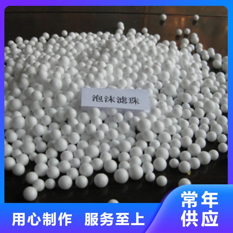 泡沫濾珠【沸石】用心做產(chǎn)品