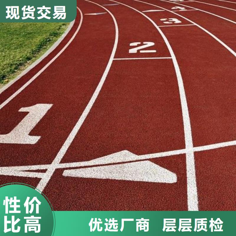 妙尔室外epdm跑道款式齐全