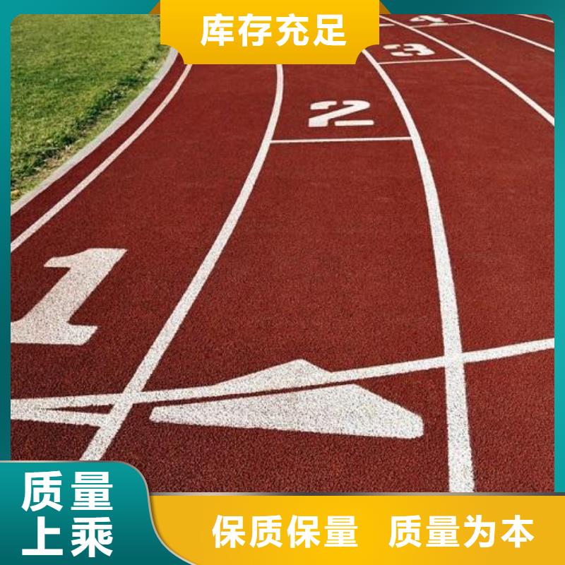 妙尔EPDM塑胶跑道省心省钱