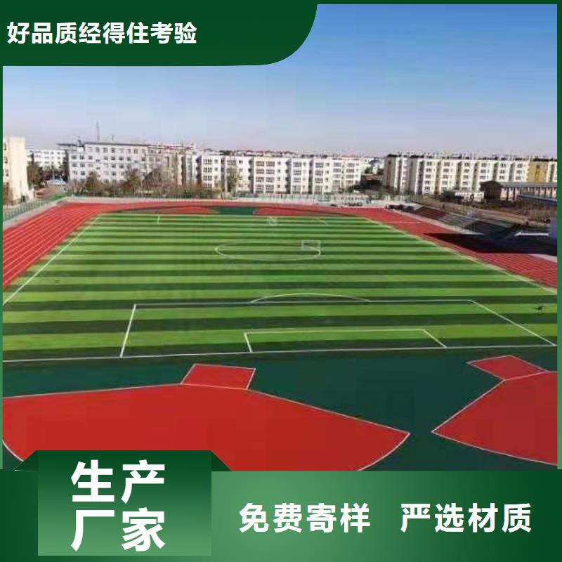 塑膠場地室外硅pu球場塑膠場地誠信為本