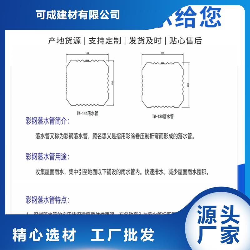 采购108*144彩钢落水管必看-经验丰富