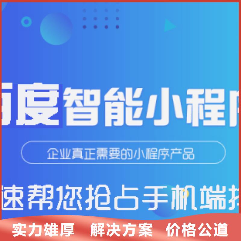 手機百度百度小程序推廣行業口碑好