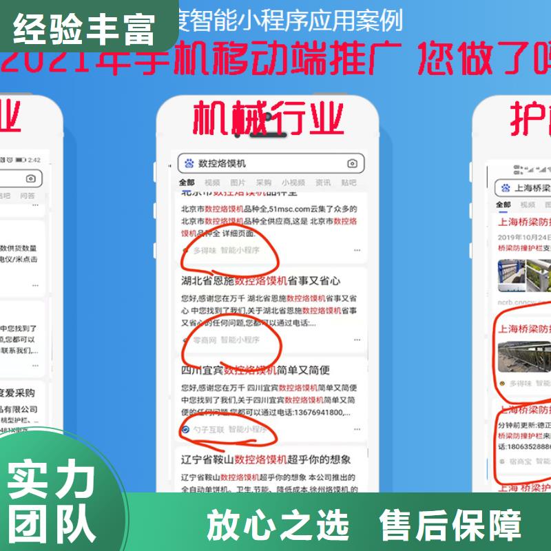 手機百度-百度小程序推廣口碑公司