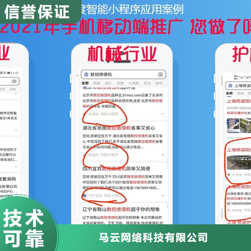 手機(jī)百度_【手機(jī)百度推廣】放心