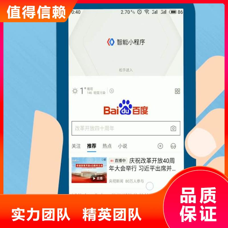 手机百度百度小程序推广行业口碑好