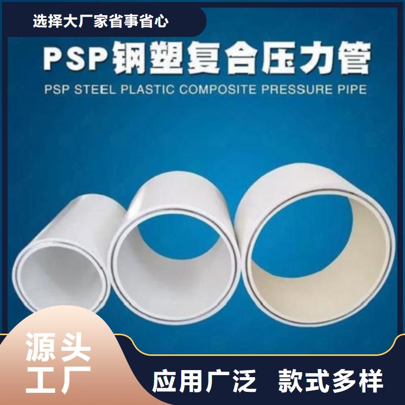 
psp钢塑复合管能满足您的需求