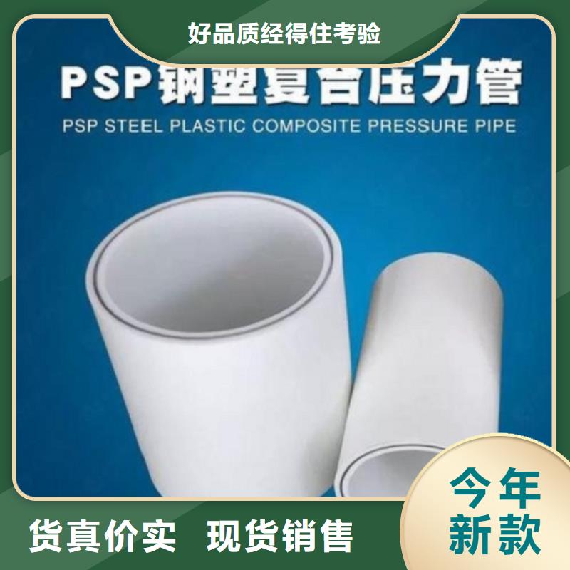 鋼塑psp復合鋼管涂塑鋼管廠家定金鎖價