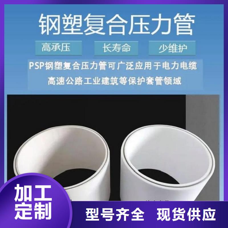 
DN150冷熱水系統(tǒng)PSP管廠家-只為制造精品