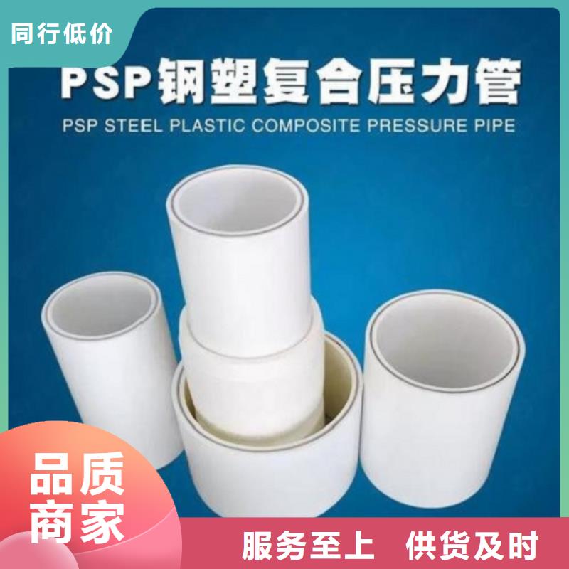 鋼塑psp復合鋼管,襯塑復合管廠家全品類現貨