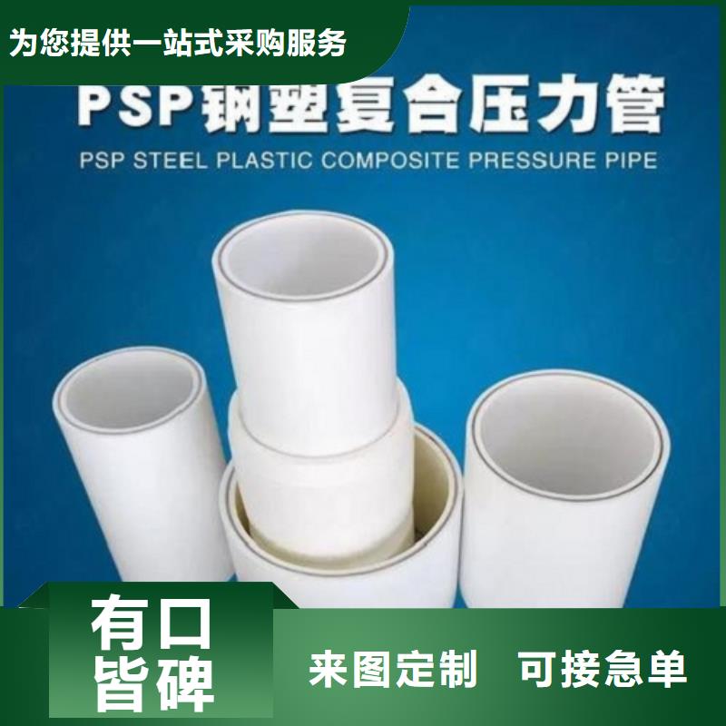 鋼塑psp復合鋼管鋼塑復合管廠家誠信商家