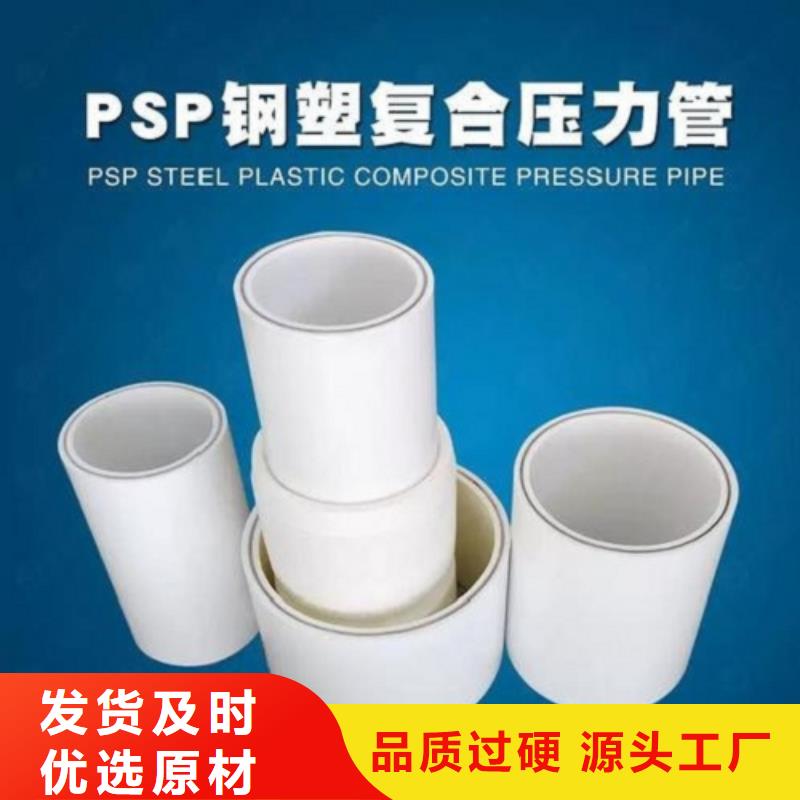 鋼塑psp復(fù)合鋼管,鋼塑復(fù)合管廠家為您提供一站式采購(gòu)服務(wù)