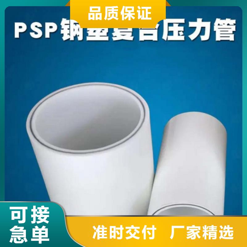 
psp鋼塑復合鋼管廠家直銷-全國發貨