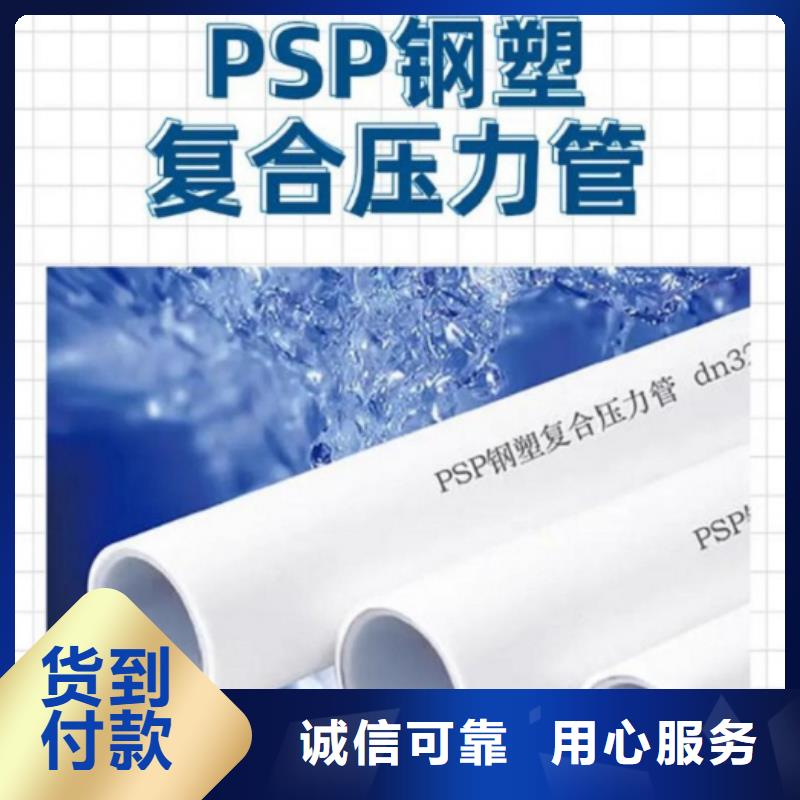 【鋼塑psp復合鋼管涂塑鋼管廠家質量為本】