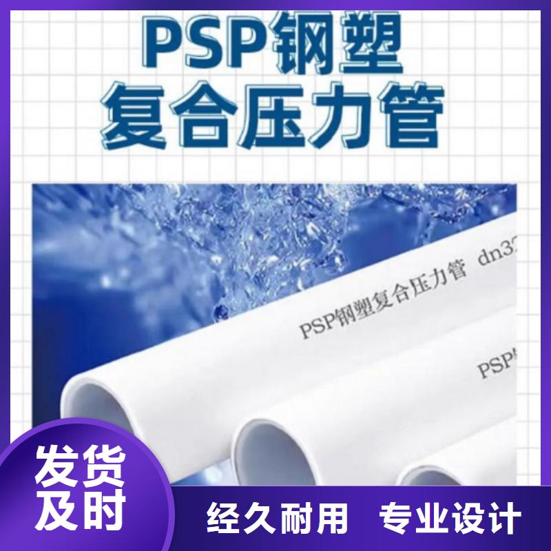 钢塑psp复合钢管免费安排发货