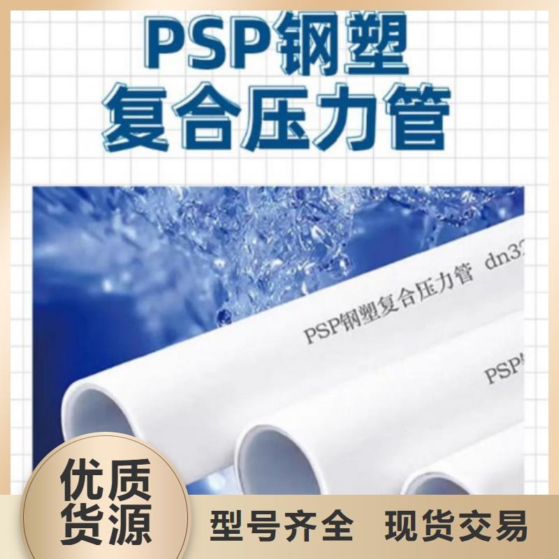 【鋼塑psp復合鋼管熱鍍鋅鋼管廠家對質量負責】