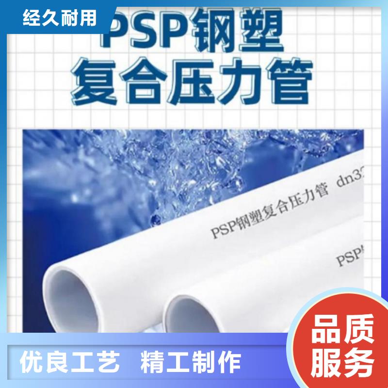 鋼塑psp復合鋼管設計制造銷售服務一體