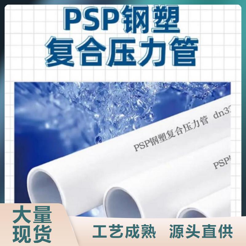 鋼塑psp復合鋼管環氧樹脂粉末EP內外涂塑鋼管全新升級品質保障