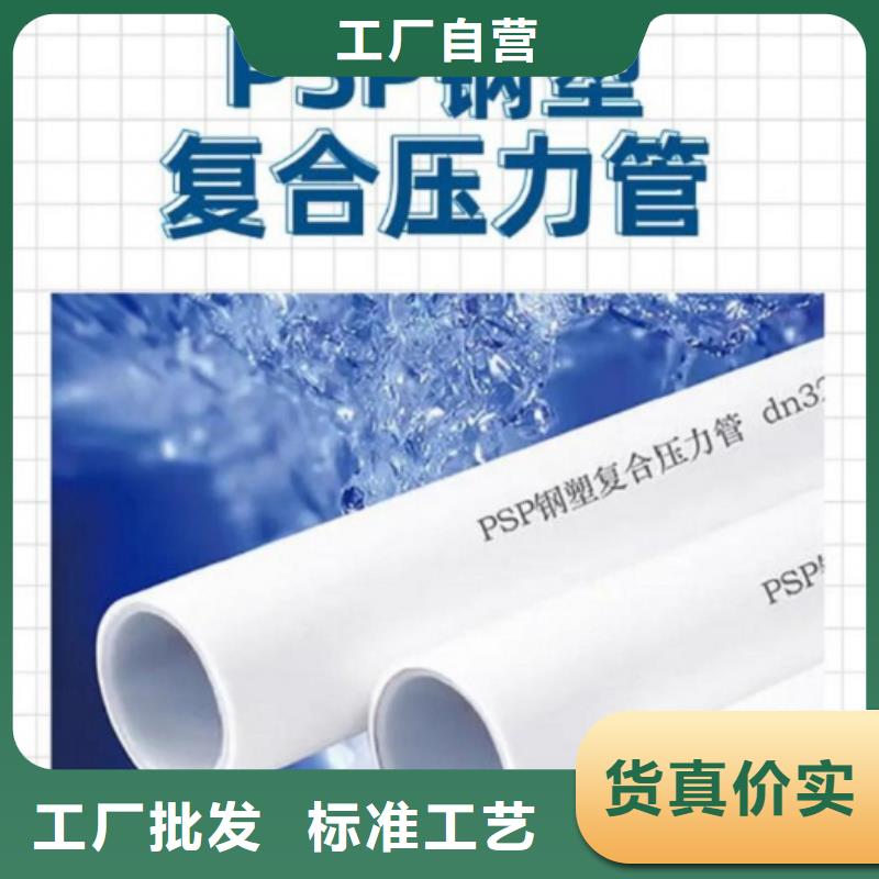 【鋼塑psp復合鋼管環氧樹脂涂塑管信譽有保證】