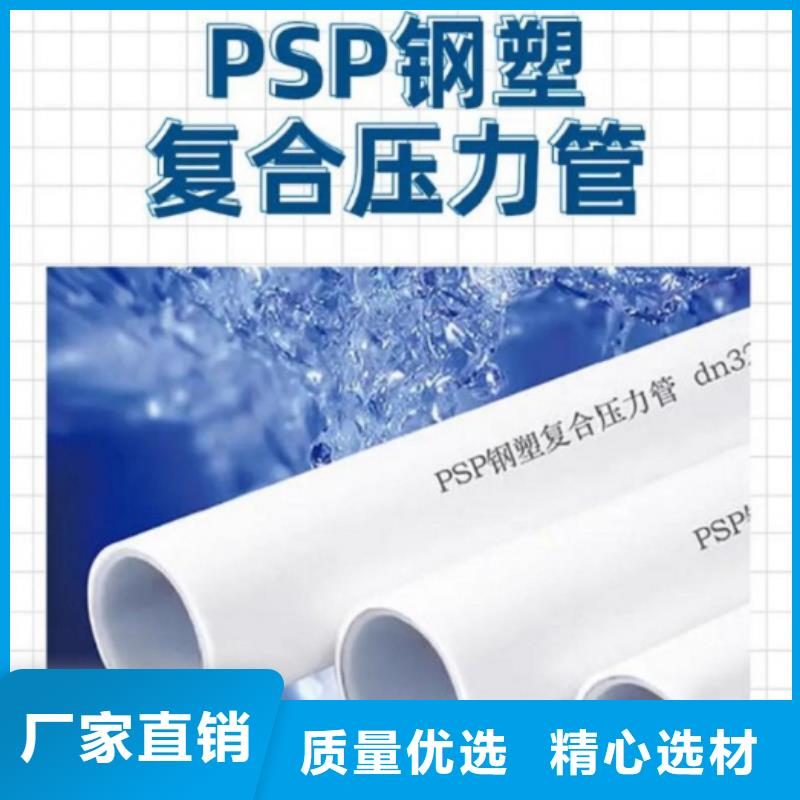 
psp钢塑复合管厂家_规格齐全