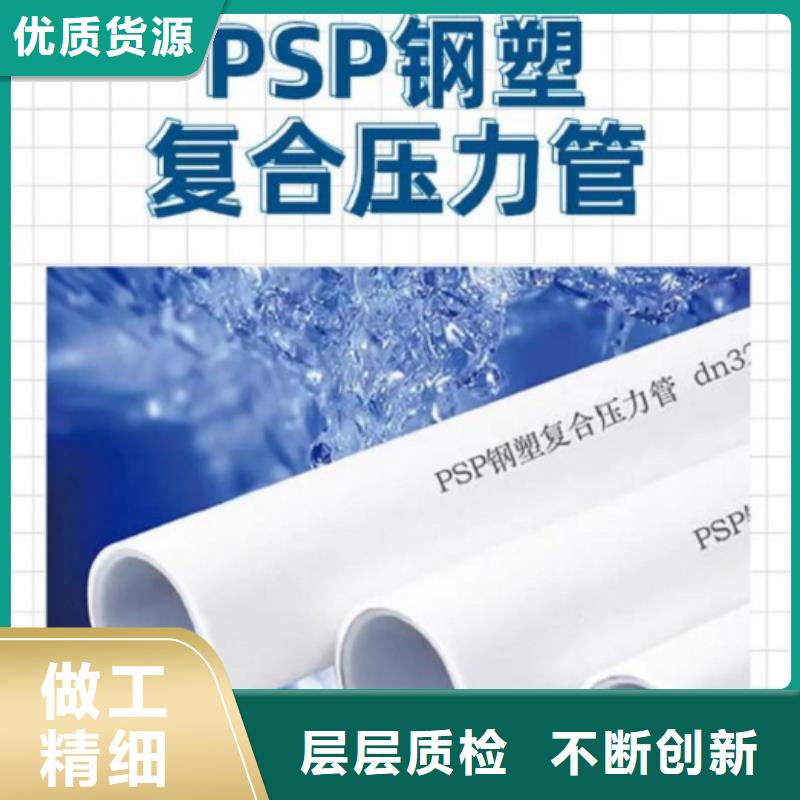 钢塑psp复合钢管免费定制