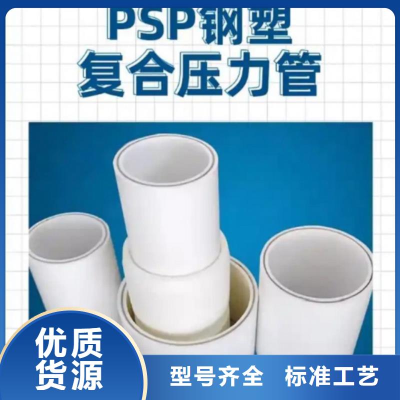 鋼塑psp復合鋼管,襯塑復合管品質優選