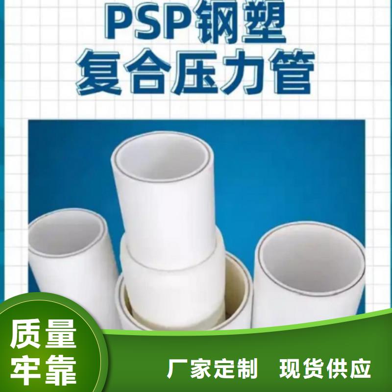 
psp钢塑复合管价格便宜