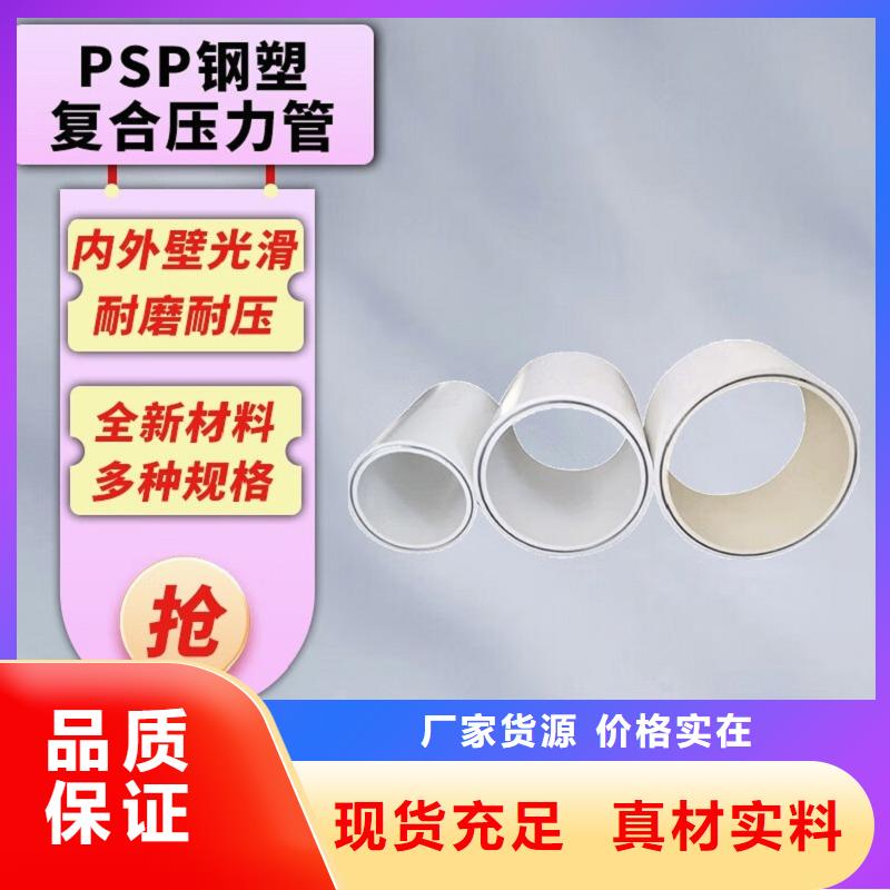 質(zhì)量可靠的
DN150冷熱水系統(tǒng)PSP管公司