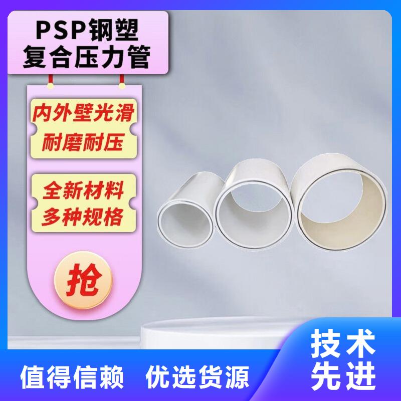 鋼塑psp復(fù)合鋼管電纜穿線管用的放心