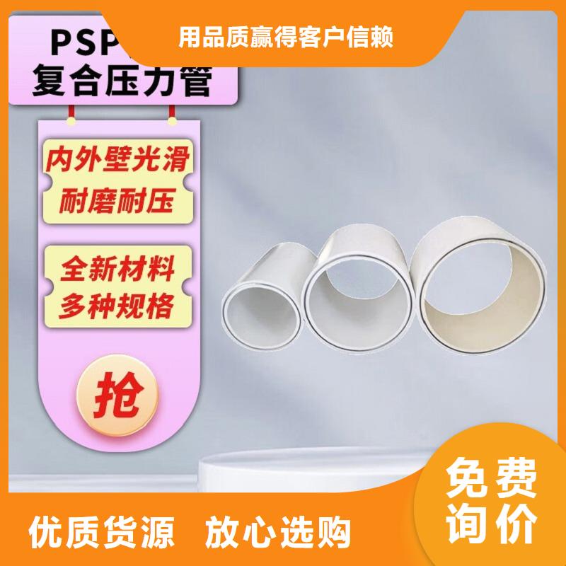 【鋼塑psp復合鋼管】涂塑鋼管貨到付款