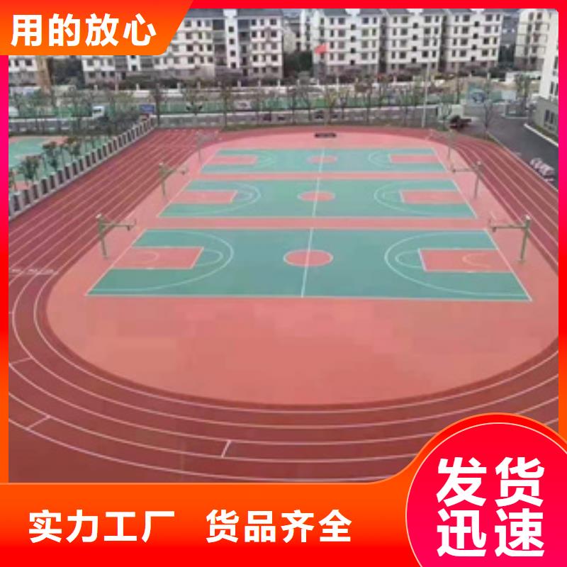 公园塑胶跑道采购认准大厂