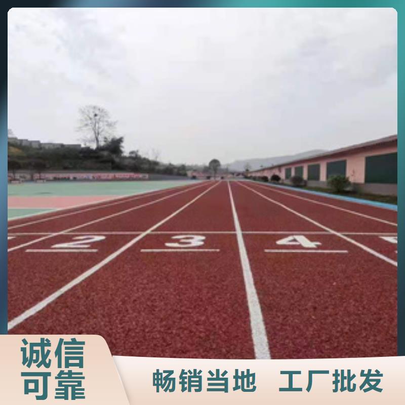 塑膠跑道廠家實地貨源