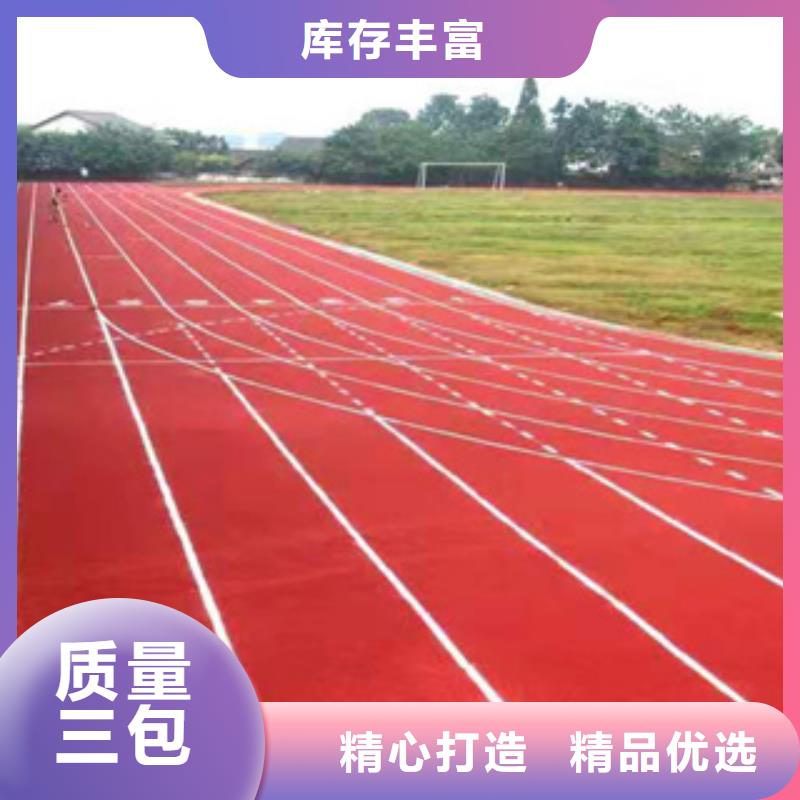 学校塑胶跑道厂家价格透明