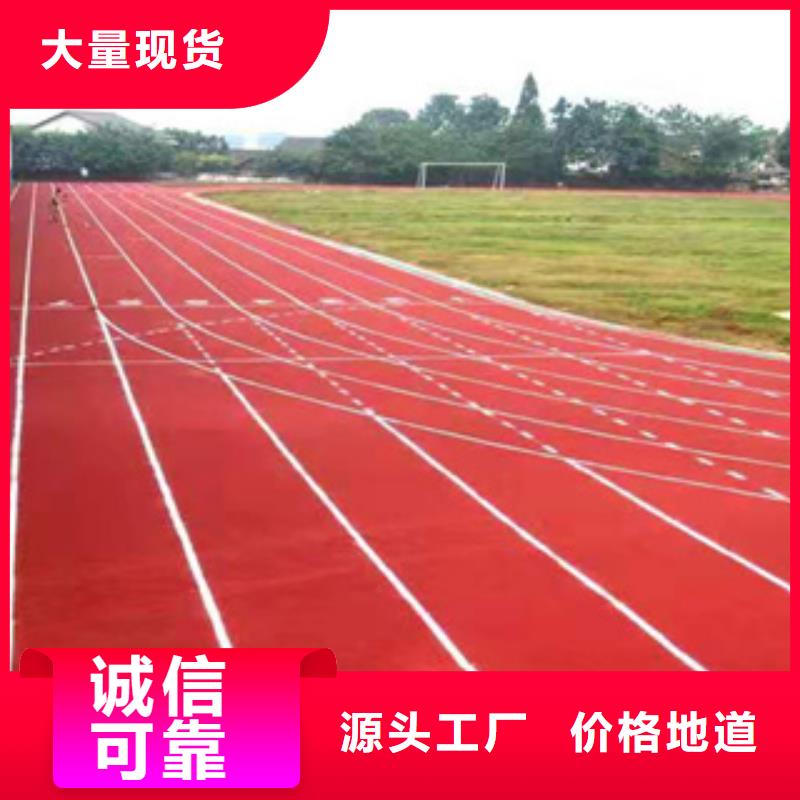 公园塑胶跑道实业厂家