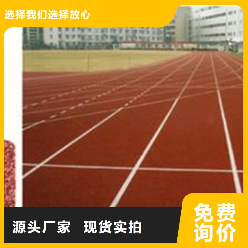 塑胶跑道学校操场运动地面满足您多种采购需求