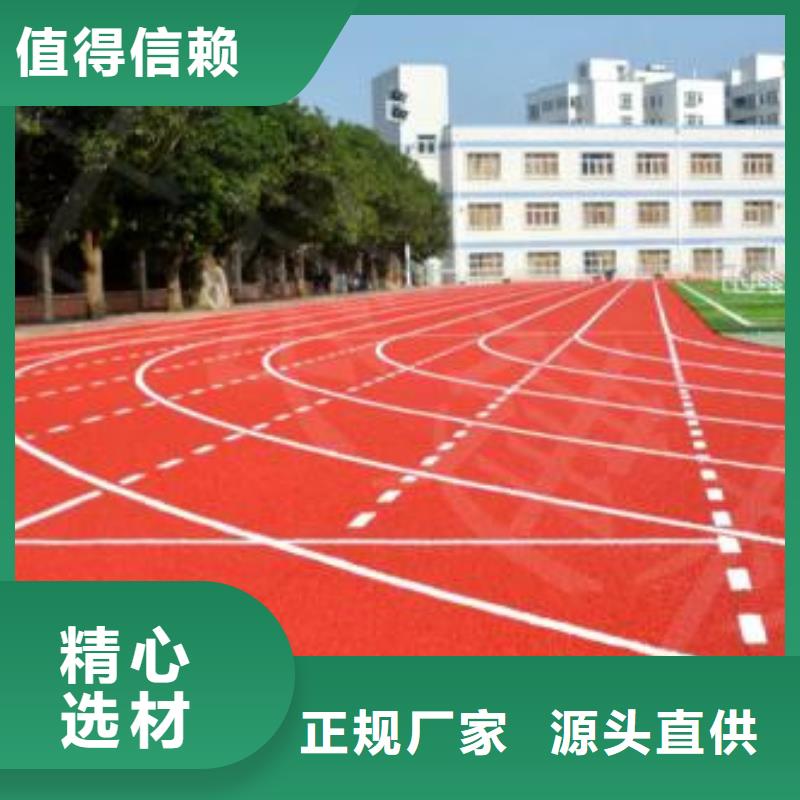 塑胶跑道体育场塑胶跑道款式多样