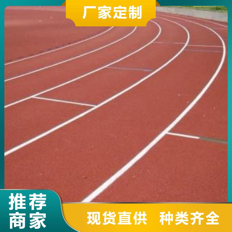 塑膠跑道滿足客戶需求