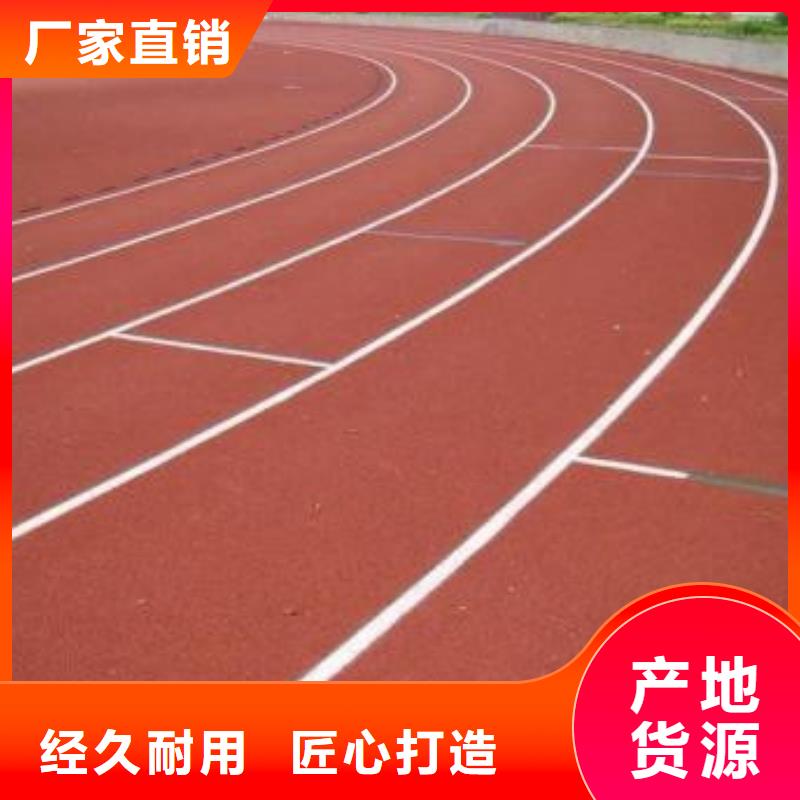 塑胶跑道【幼儿园足球场】优质原料