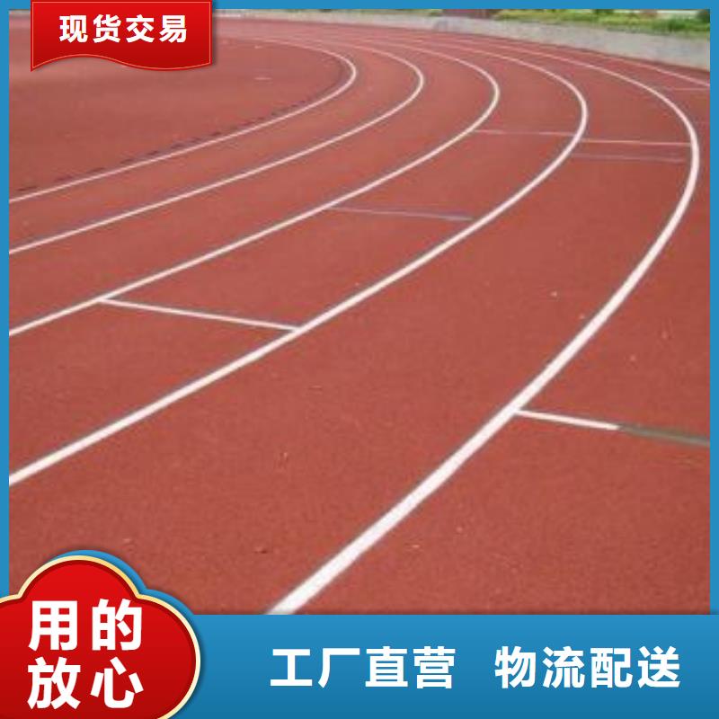 【塑膠跑道硅PU足球場設計制造銷售服務一體】