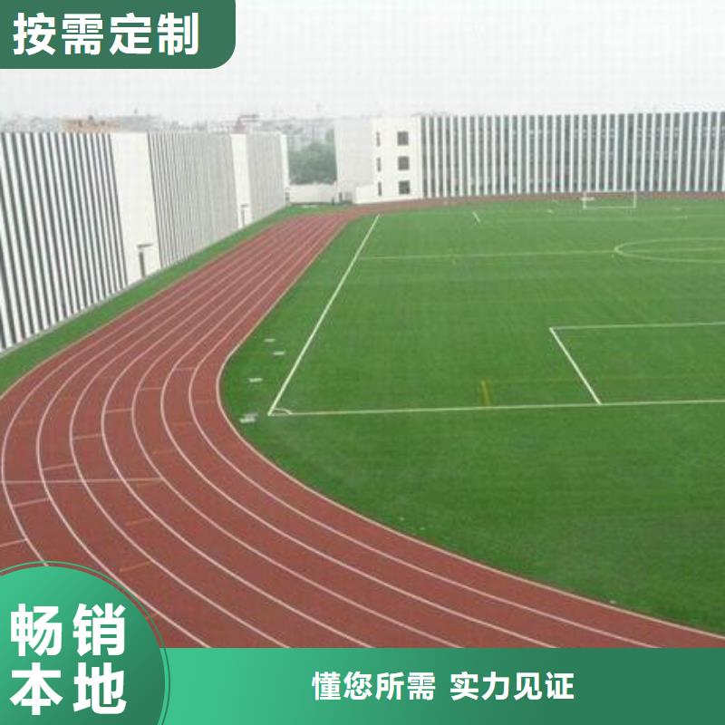 【塑胶跑道】学校塑胶跑道超产品在细节