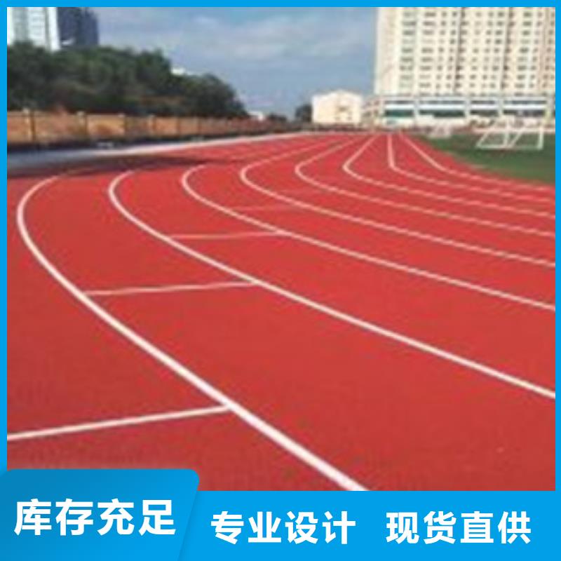 塑膠跑道學校操場運動地面滿足您多種采購需求